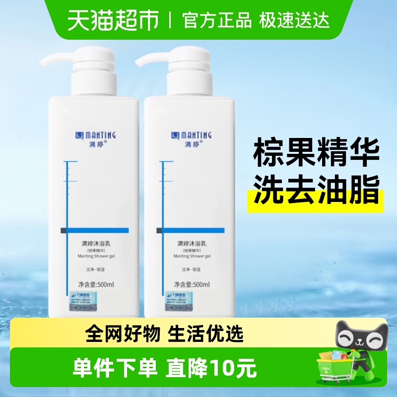 满婷除螨保湿滋润沐浴露家庭装