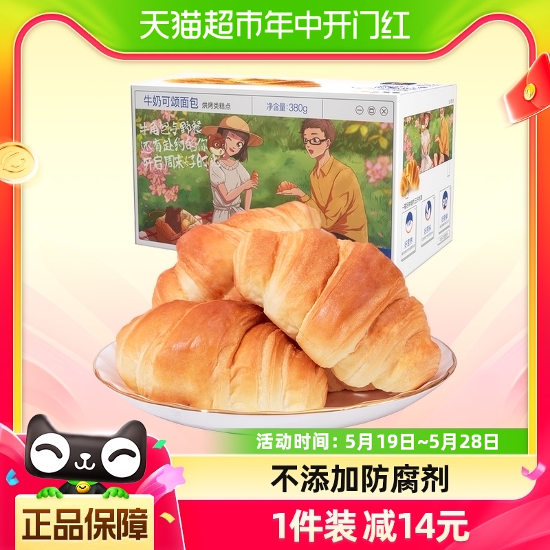 三只松鼠可颂面包烘焙食品380g