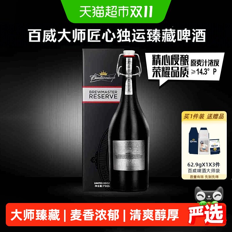百威大师臻藏送礼798ml*6瓶