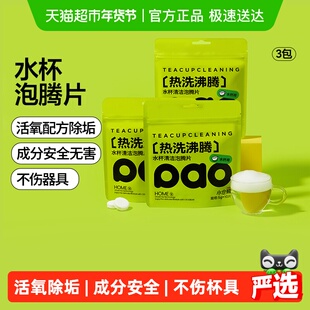 小仓熊水杯活氧去茶渍除垢洗杯子去茶垢茶渍清洁清洗剂泡腾片神器