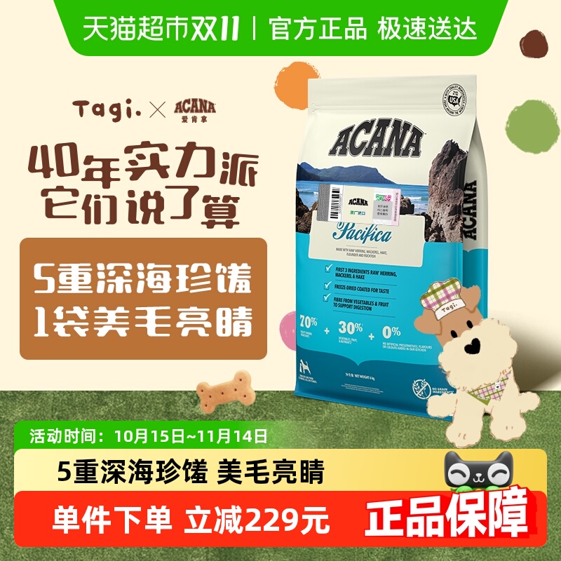 ACANA爱肯拿狗粮成犬幼犬海洋盛宴犬粮6kg全价通用进口鱼肉高蛋白
