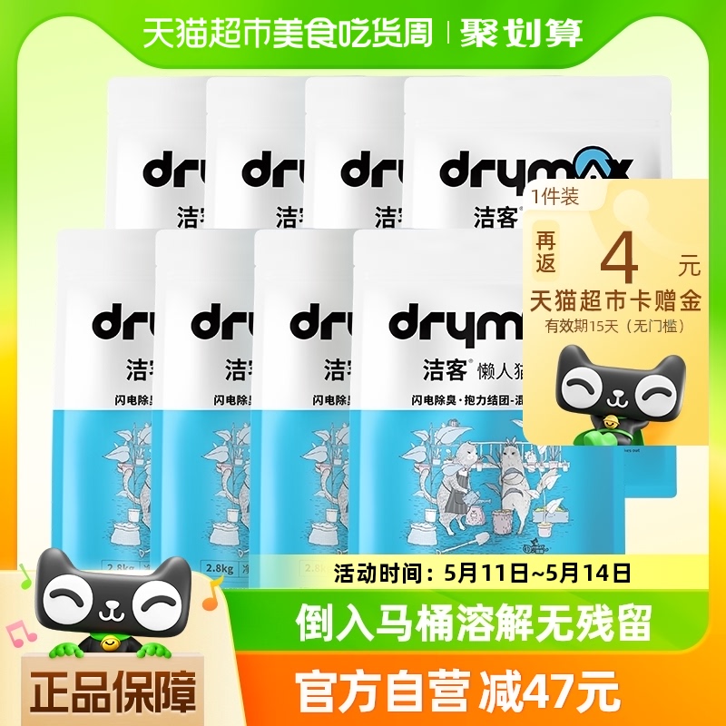 洁客宠物猫用懒人猫砂可冲厕所膨润土豆腐混合猫砂2.8kg×8袋 宠物/宠物食品及用品 猫砂 原图主图