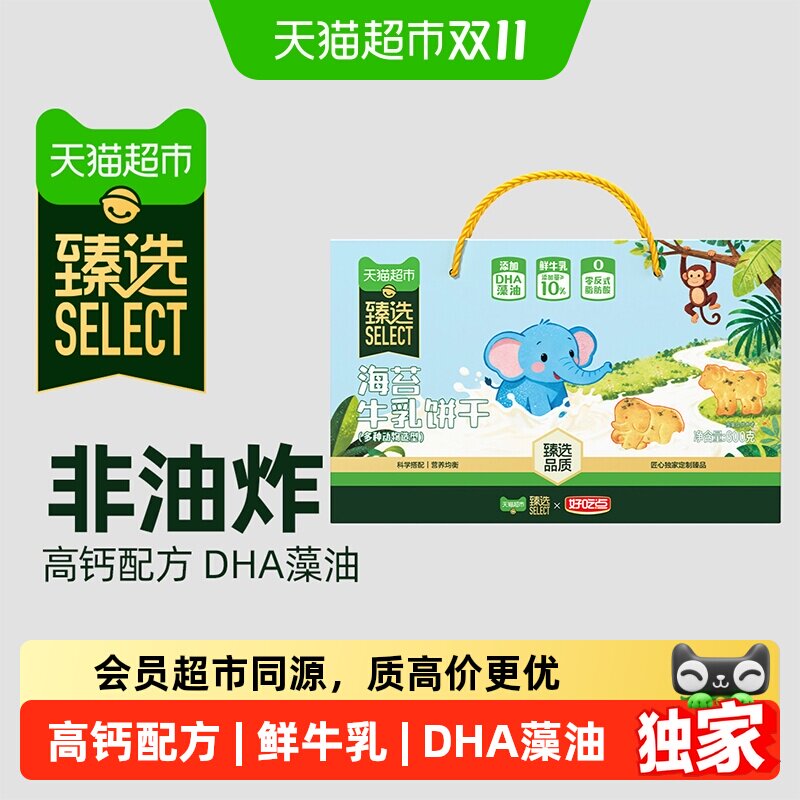 臻选海苔牛乳儿童趣味饼干好吃点动物造型零食600g整箱