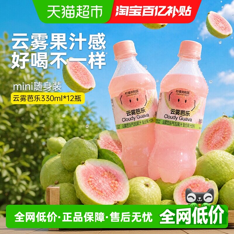 柠檬共和国云雾芭乐柠檬气泡果汁图片