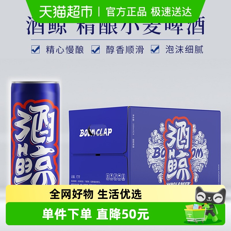 酒鲸精酿德式啤酒330ml×24罐