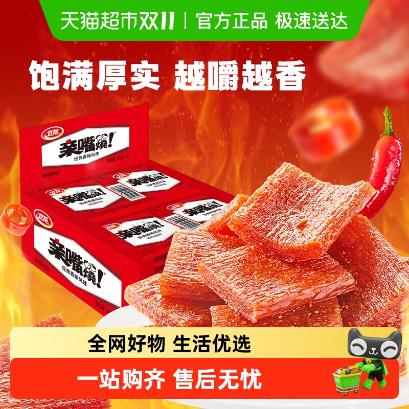 卫龙辣条亲嘴烧经典香辣风味休闲零食辣味网红小吃豆干出游聚餐