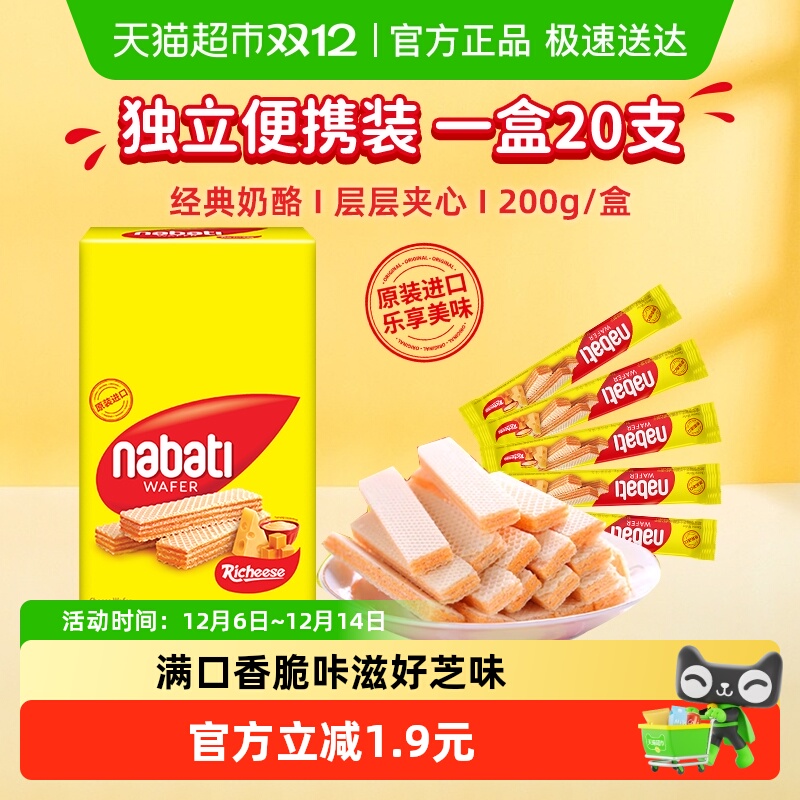 印尼进口丽芝士威化饼干