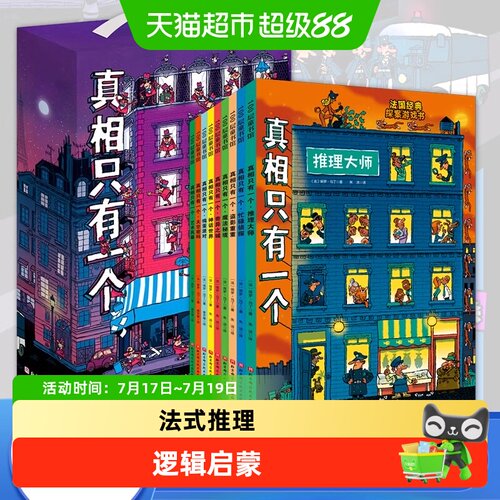 真相只有一个全9册奇幻系列