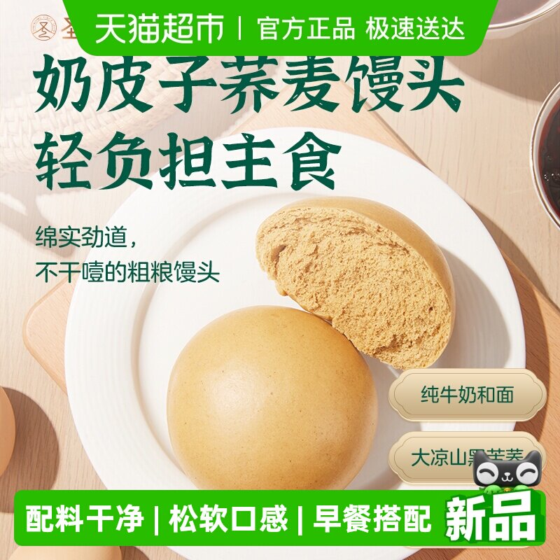 SHENGMUSINCE2009奶皮子荞麦馒头杂粮粗粮纯手工馒头主食馍馍