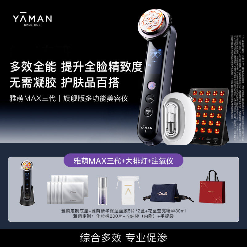雅萌Lift黄金V脸美容仪