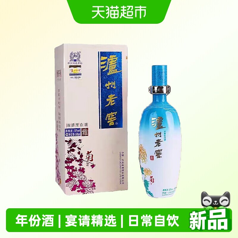 【年份老酒】泸州老窖雅系列之菊52度浓香型白酒500ml(2012)