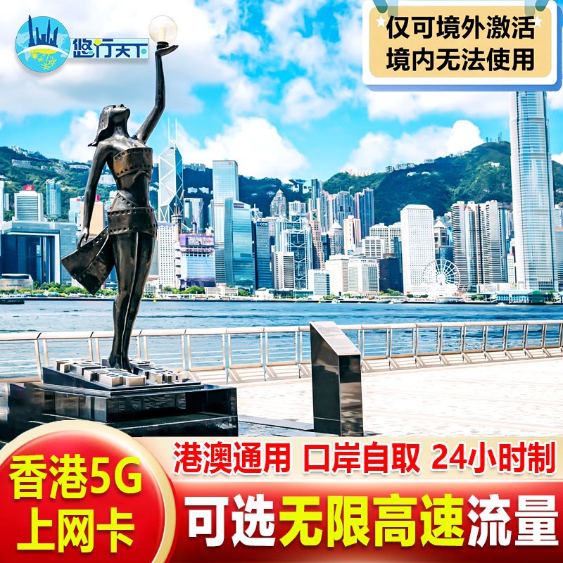 香港电话卡5G/4G港澳通用上网卡手机卡1-7天无限GB流量高速SIM卡
