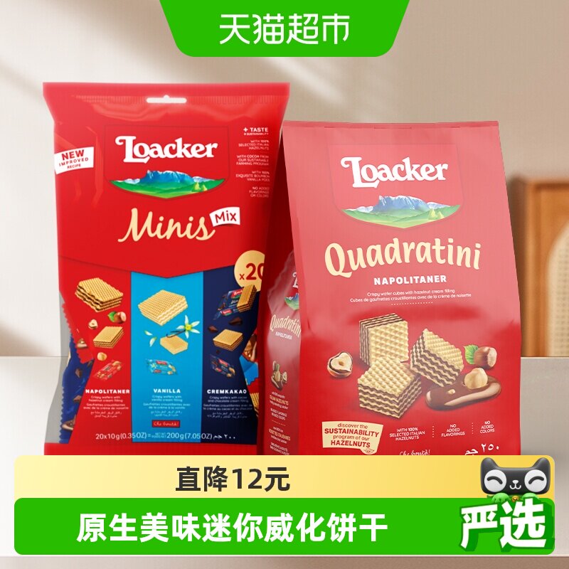 Loacker/莱家迷你混合榛子味威化饼干组合450g进口办公室宿舍零食