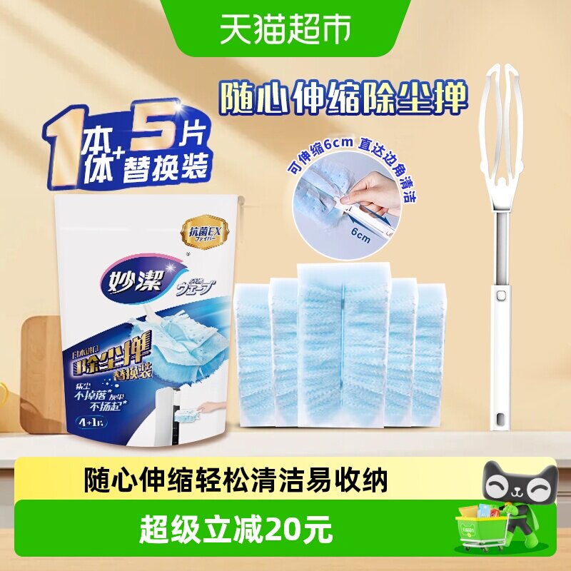妙洁新款扫灰一次性静电除尘掸短柄组合1本体+5片替换头