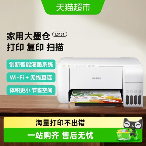 爱普生家用墨仓打印机