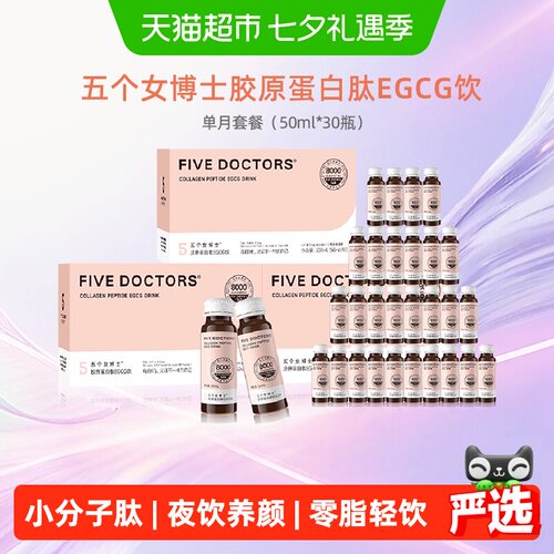 五个女博士胶原蛋白小分子低聚肽
