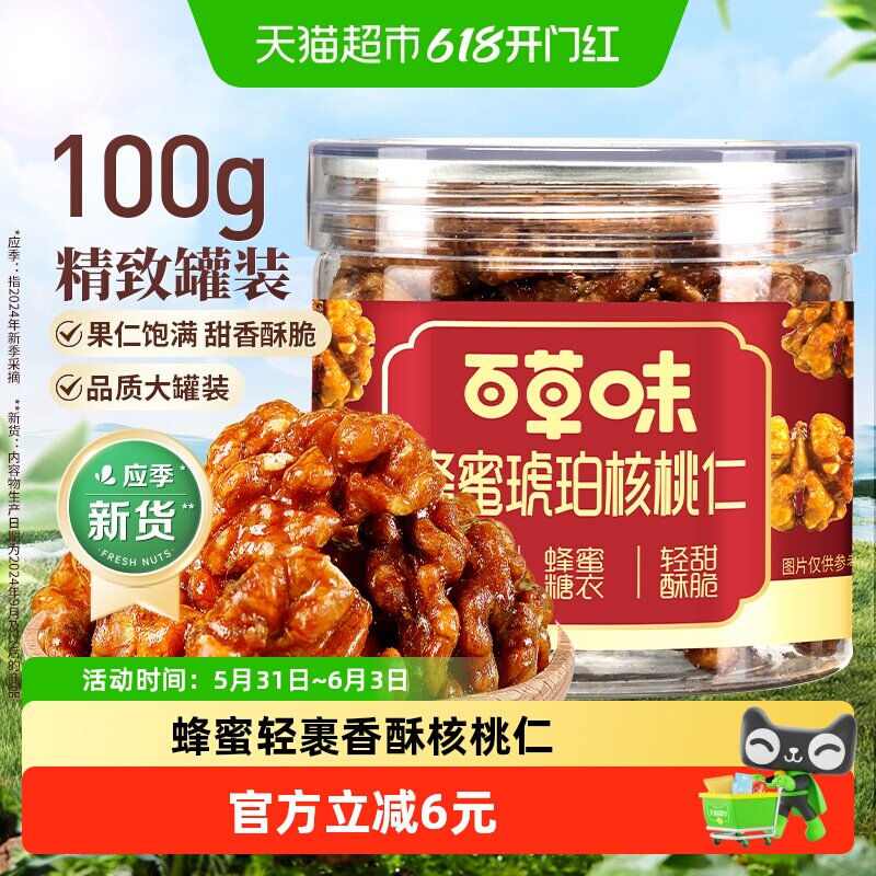 【低温储存】百草味蜂蜜琥珀核桃仁100g罐装熟核桃仁坚果炒货零食