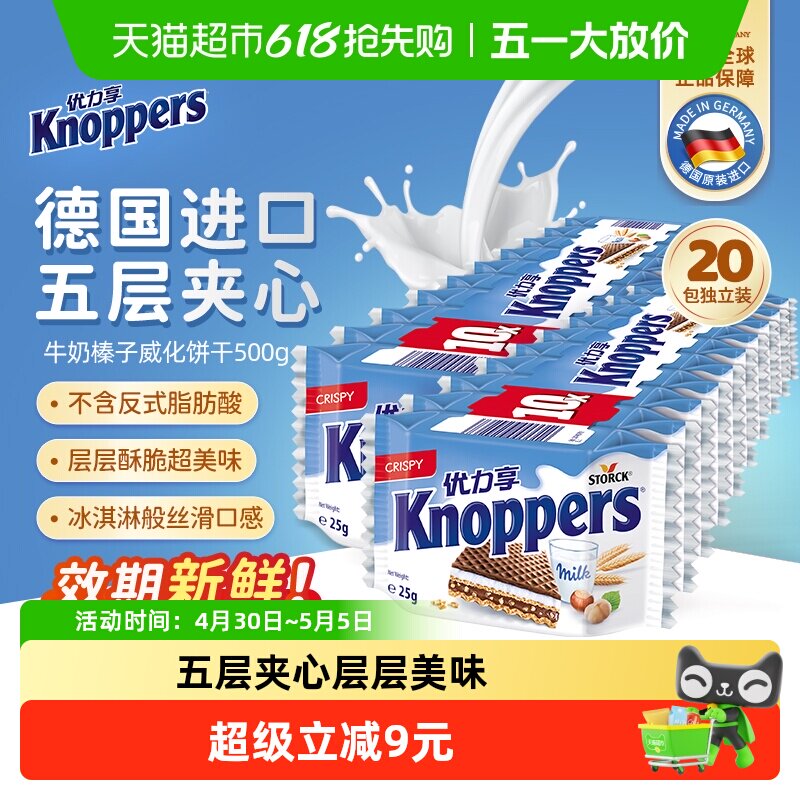 Knoppers德国进口优力享榛子巧克力威化饼干250g*2办公室休闲零食