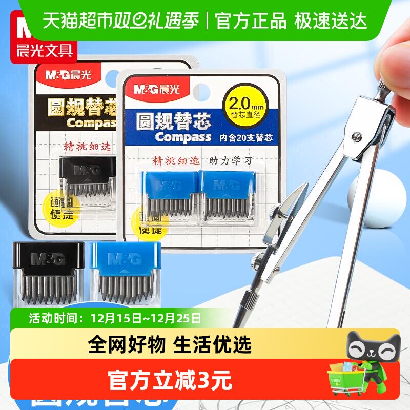 晨光圆规替芯2.0mm直径