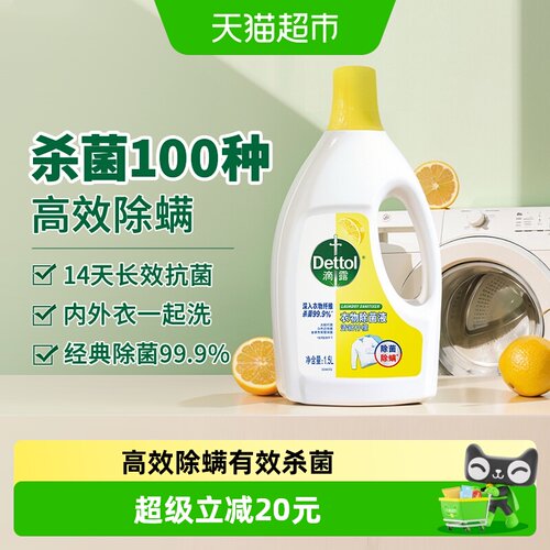 Dettol/滴露衣物除菌液1.5L
