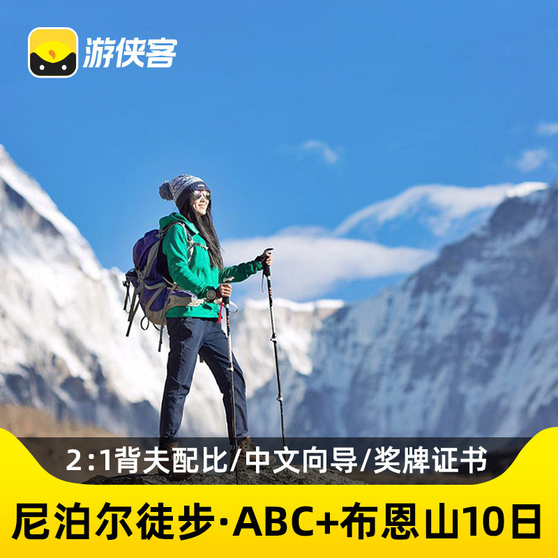 尼泊尔博卡拉10天9晚