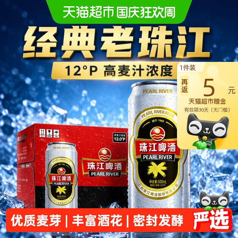 珠江啤酒传世麦香500ml*12罐图片