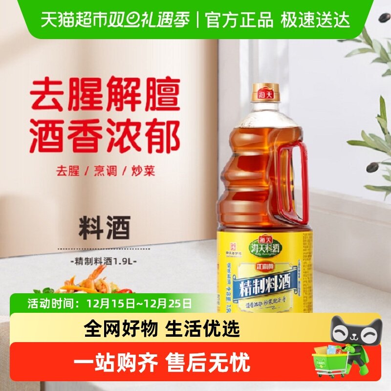 海天精制料酒1.9L×1瓶