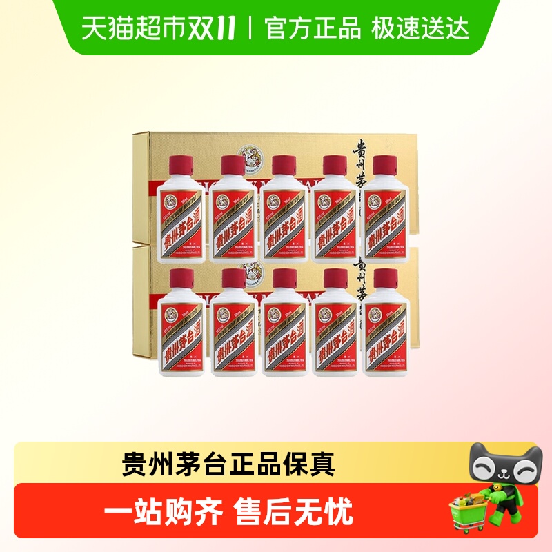 贵州茅台53度酱香型白酒