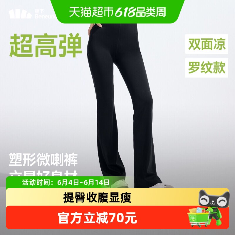 【下拉享淘金币】蕉下女士高弹微喇裤修身显瘦显腿长喇叭裤时尚