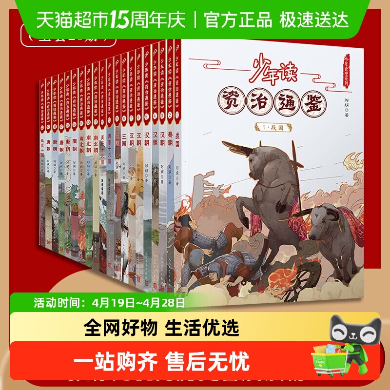 少年读资治通鉴全套20册 少年版国学经典书籍历史故事集 正版书籍