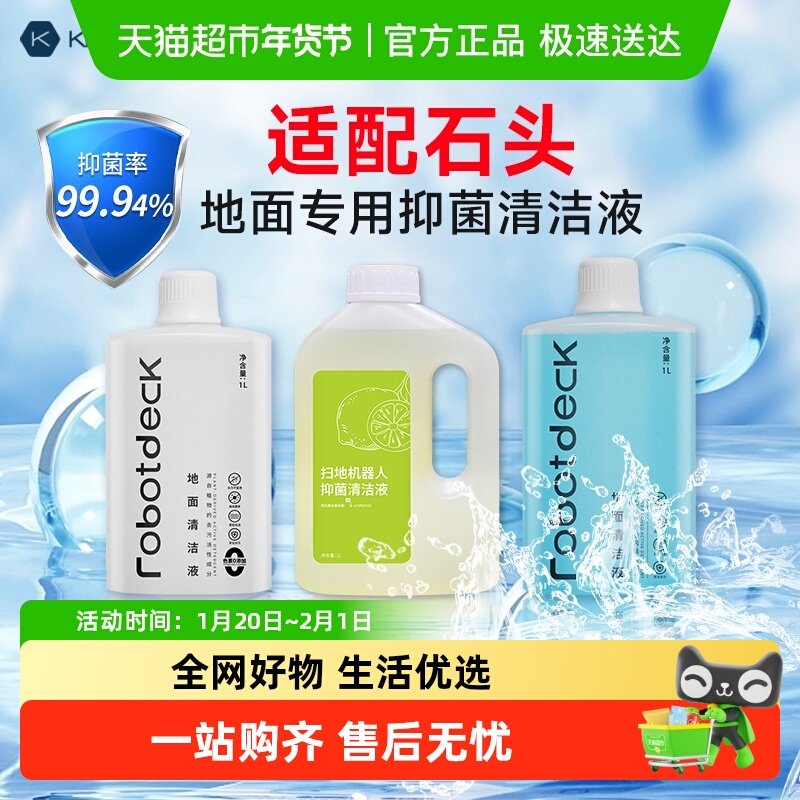 适用于石头洗地机清洁液P20Pro/Plus/A30/Pro/SE地面抑菌清洗剂,生活电器,扫地机配件/耗材,淘宝优惠券,粉丝福利购,淘宝优惠卷