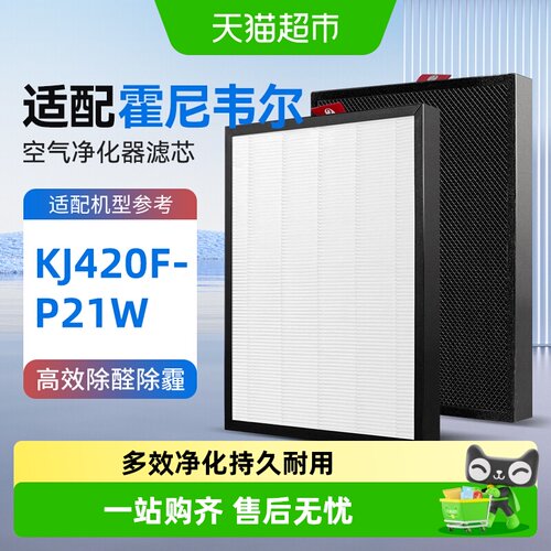 适配霍尼韦尔空气净化器滤芯
