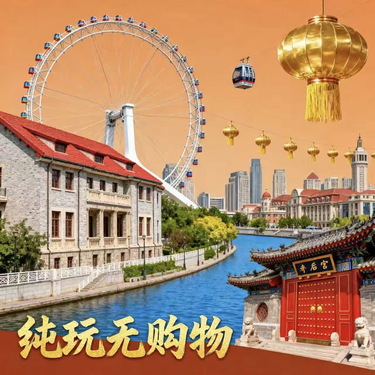 天津一日游天津古文化街