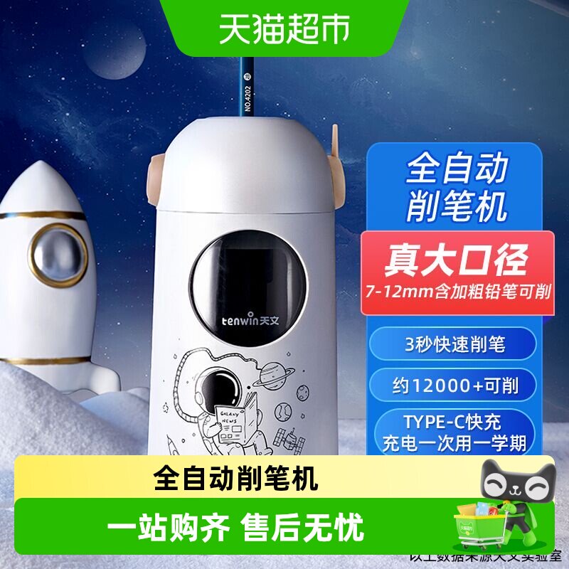 天文全自动削笔机电动削笔器小学生削笔刀卷笔刀铅笔刀转笔刀文具