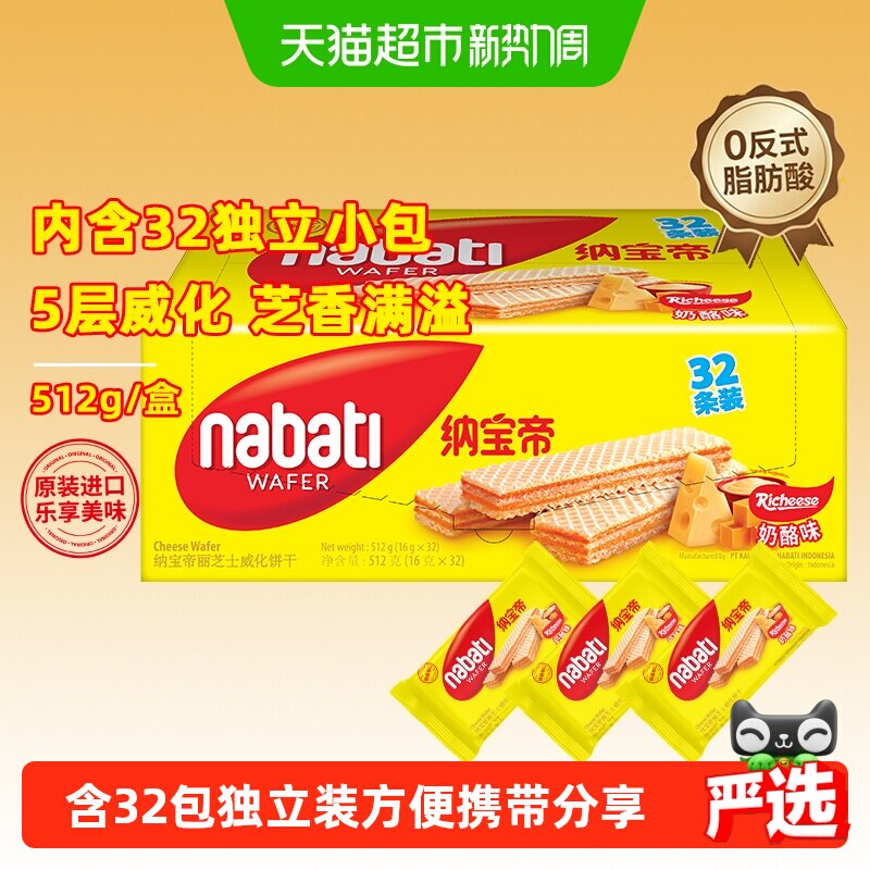 丽芝士纳宝帝进口奶酪味威化饼干512g独立装层层酥脆充能应急储备