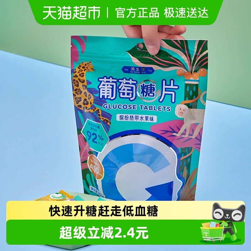 美生唐缤纷水果混合味葡萄糖片112.5g*1袋低军训血补糖糖