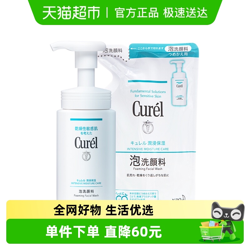 珂润保湿氨基酸洗面奶