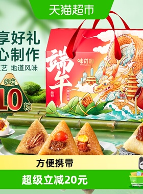 味滋源端午安康粽子礼盒1620g板栗肉粽蛋黄肉粽咸鸭蛋送礼甜粽