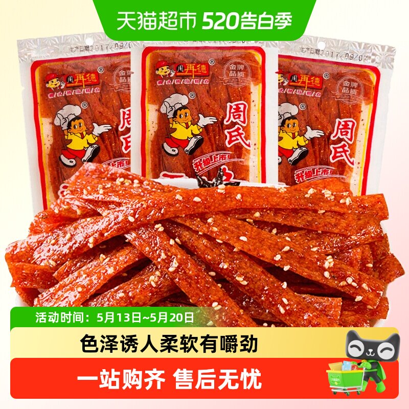 周再德周氏香油条湖南特产辣条辣片麻辣豆干面筋休闲零食小吃