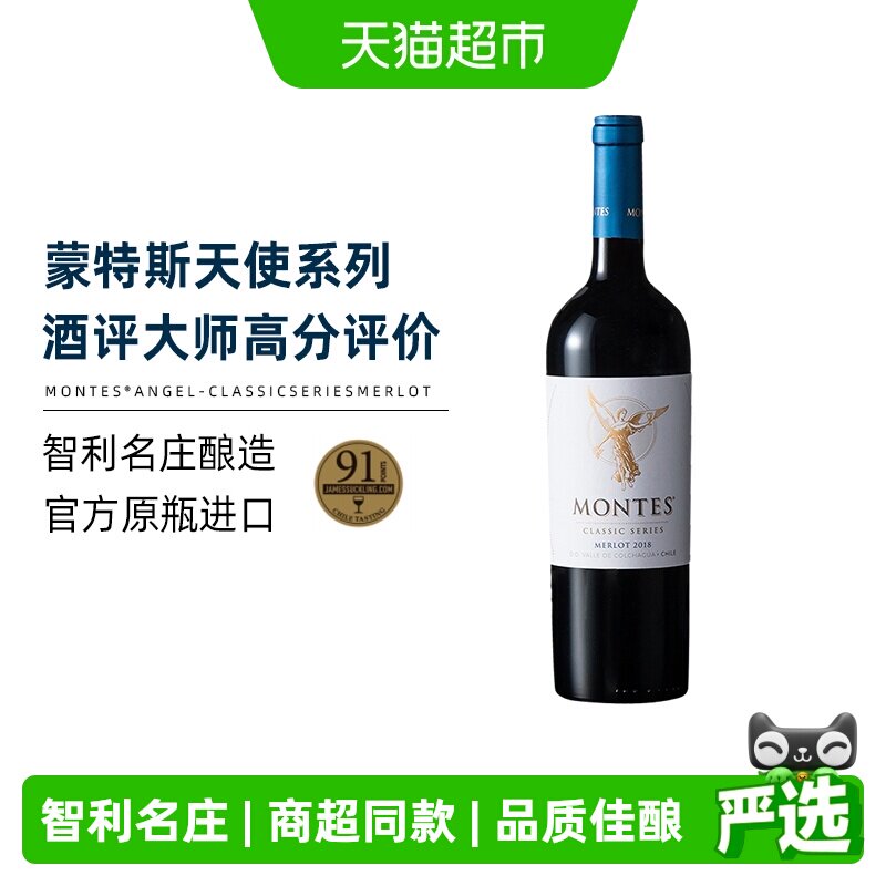 montes蒙特斯天使系列梅洛葡萄酒智利进口红酒婚礼喜宴元宵酒水