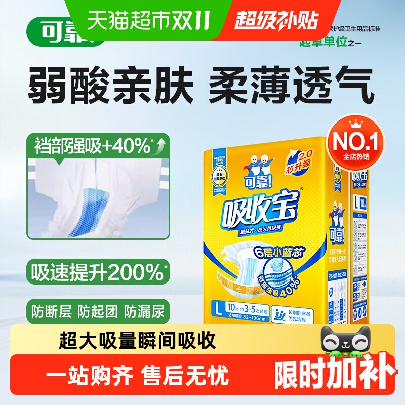 可靠吸收宝升级成人纸尿裤M/L/XL男女老年人尿不湿失禁通用粘贴式