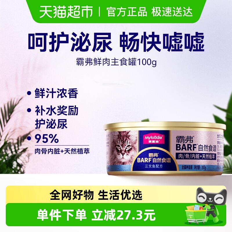 麦富迪生骨肉湿粮全价猫罐头