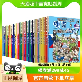 环球寻宝记系列全套33册地理科普图书百科全书科学漫画书新华正版