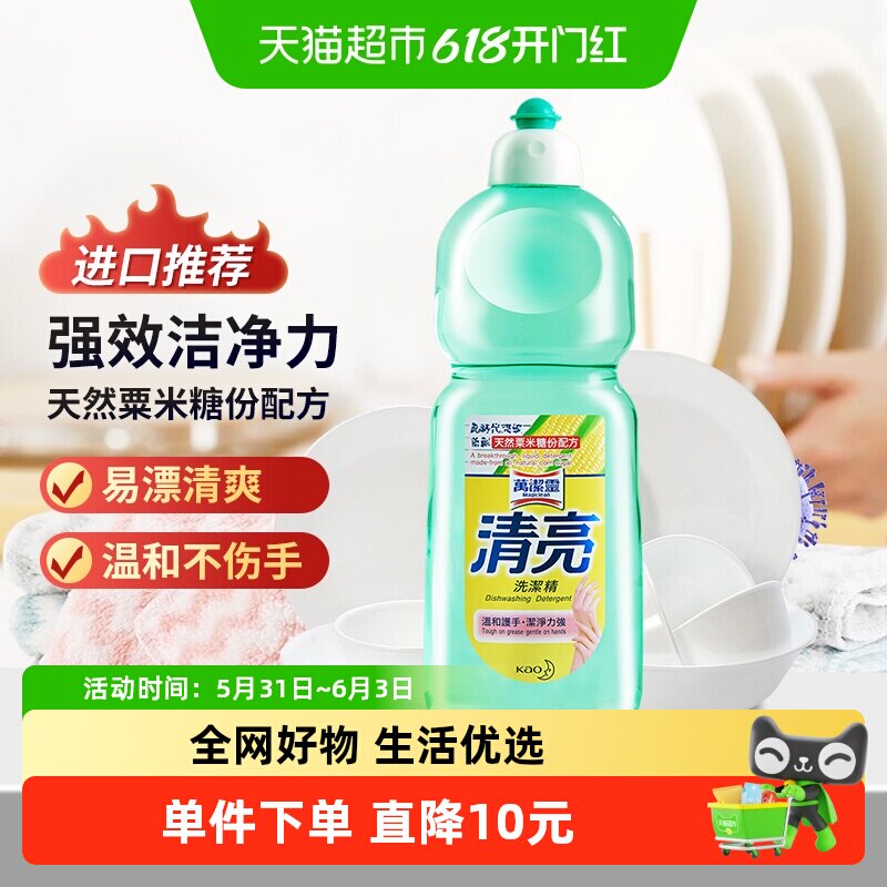 花王洗洁精万洁灵清亮600ml天然粟米糖份配方中性无磷易冲洗
