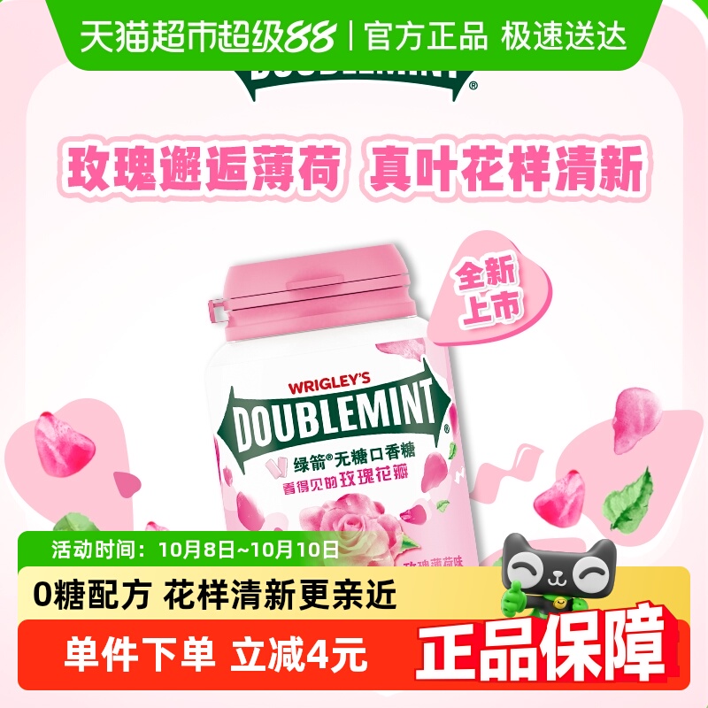绿箭无糖玫瑰薄荷口香糖56g×1瓶