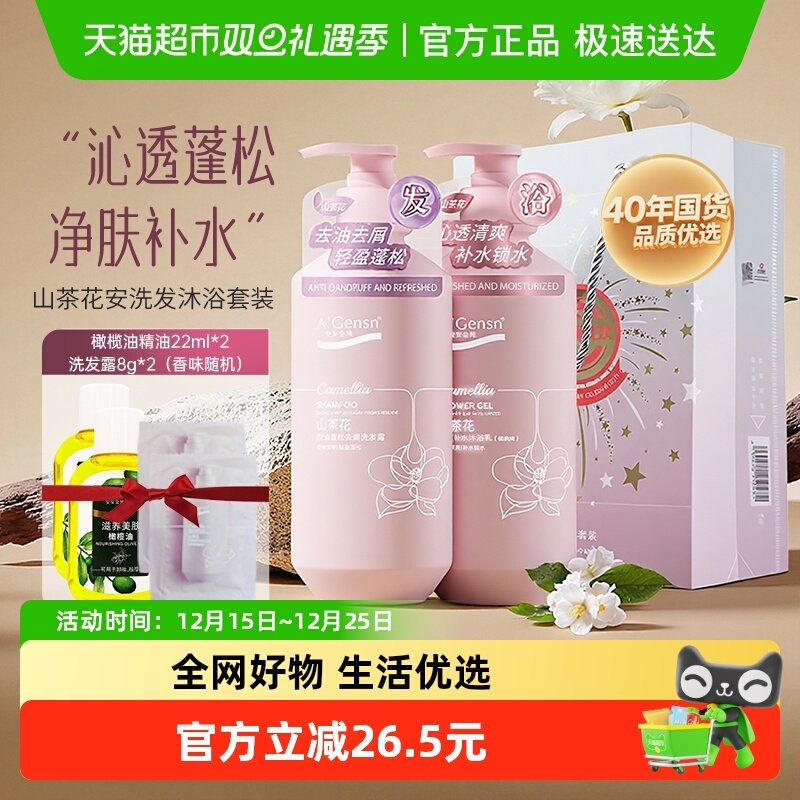 安安金纯轻盈蓬松清爽洗护套装