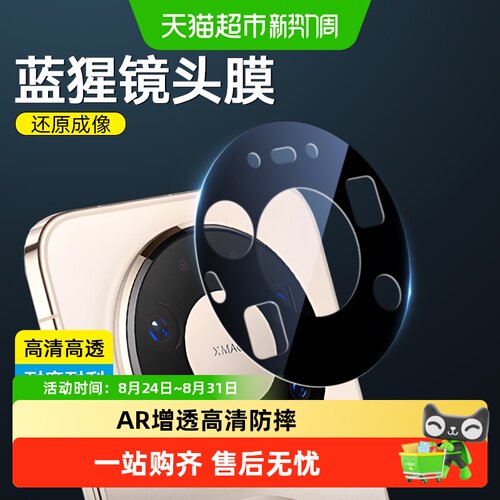 蓝猩先生华为mate80promax镜头膜