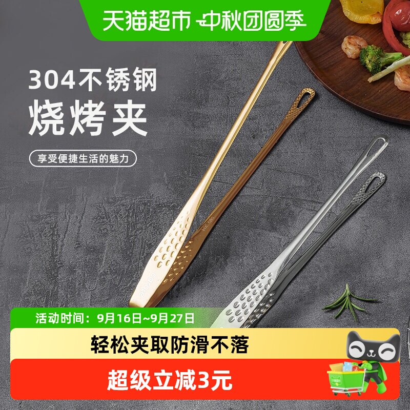 卡罗特韩式镂空防滑烤肉夹子										