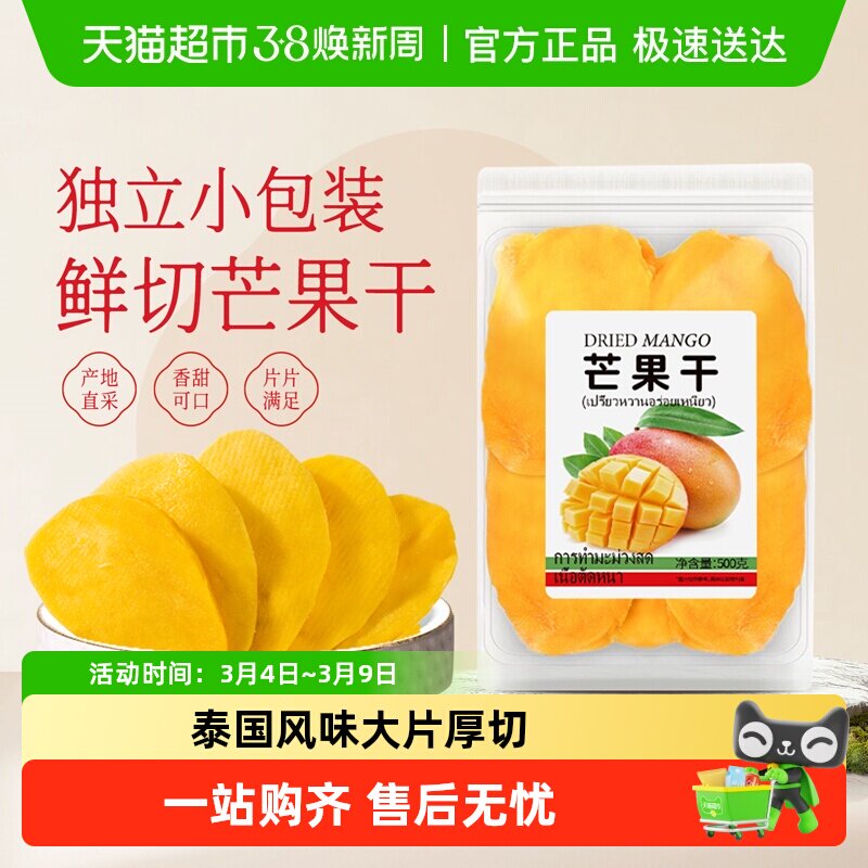 春江月泰国原味5A芒果干无添加色素蜜饯果干果脯装非进口零食