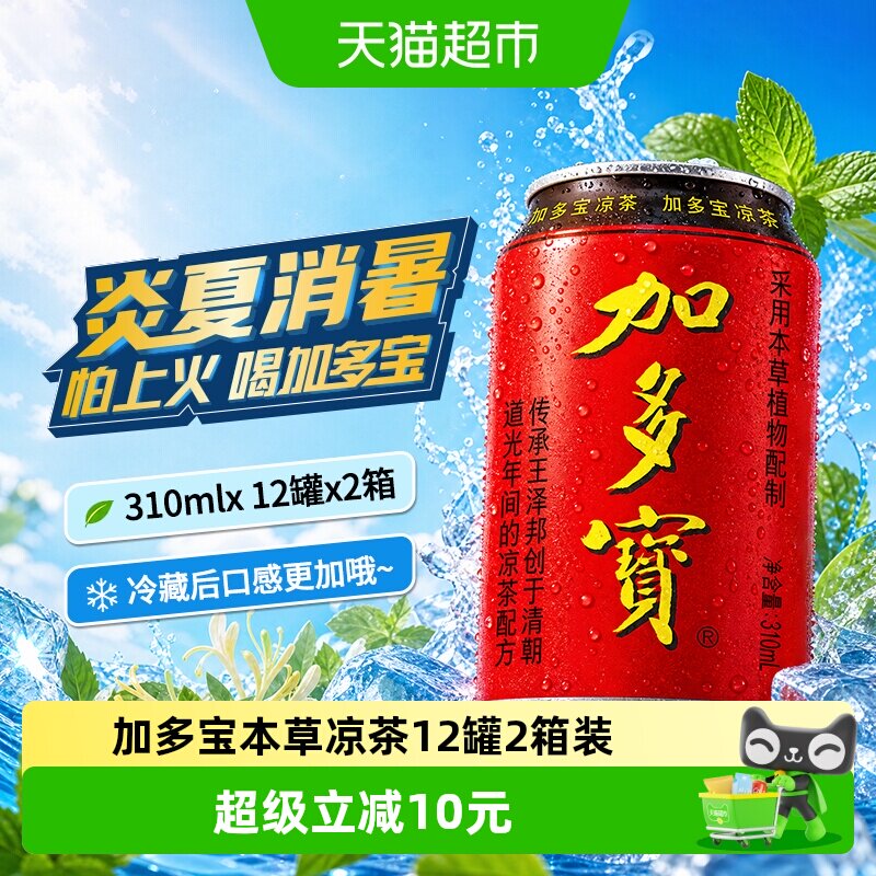 加多宝凉茶饮料310ml*12罐*2箱图片